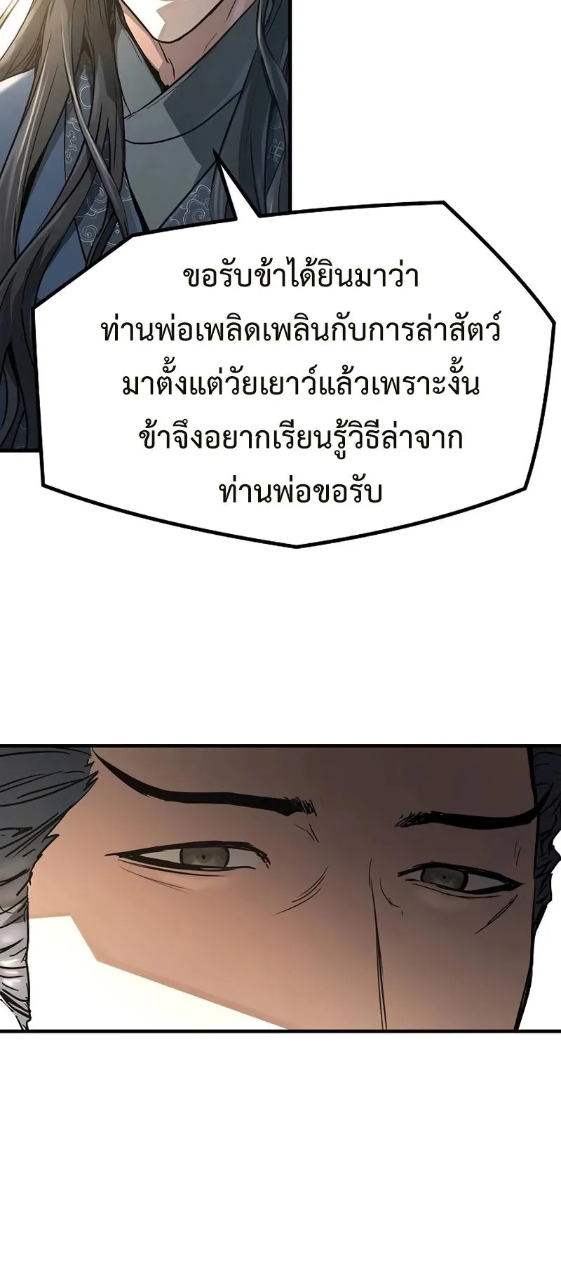 Absolute Regression ตอนที่ 2 หน้า 83