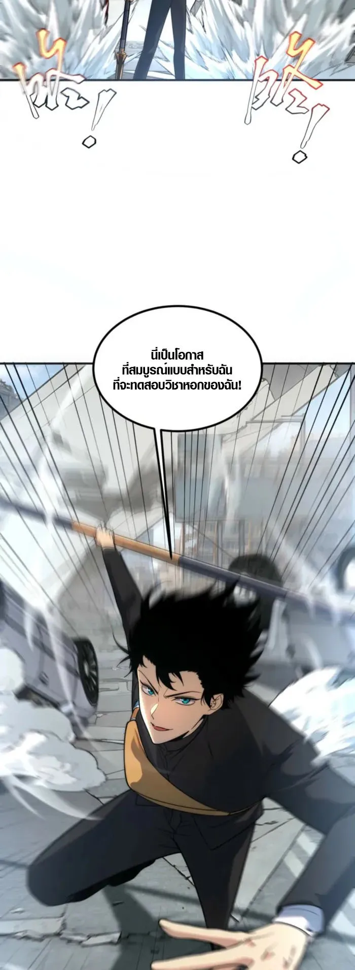 Awakening the Purple Thunder at the Beginning ตอนที่ 4 หน้า 15