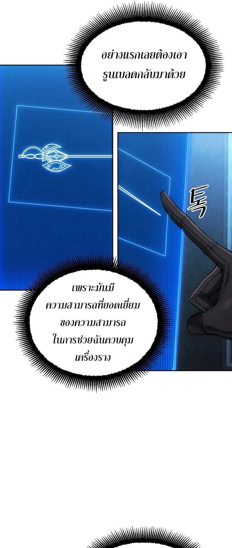 How To Live As a Villain ตอนที่ 28 หน้า 38