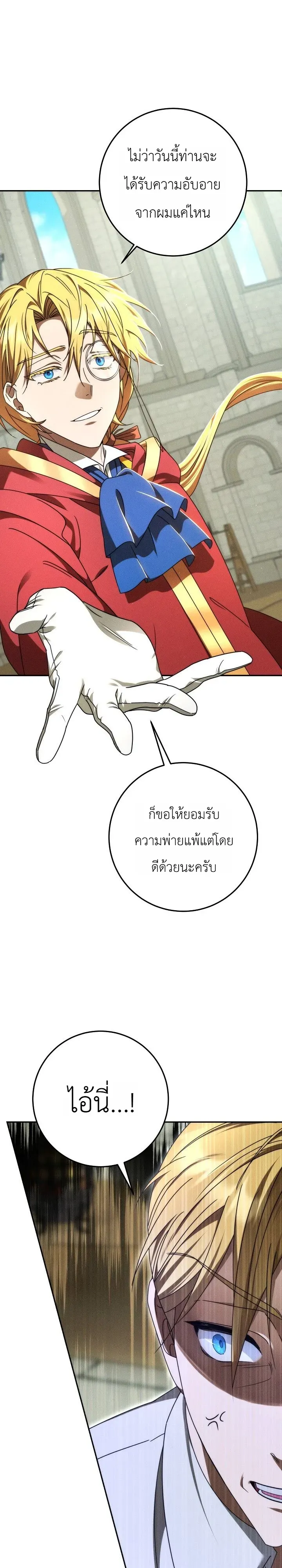 The Genius Professor Wants An Easy Life ตอนที่ 6 หน้า 33