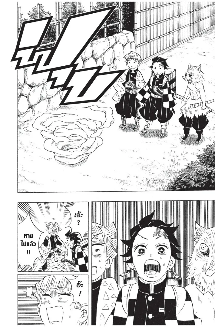 Kimetsu no yaiba ตอนที่ 71 หน้า 10