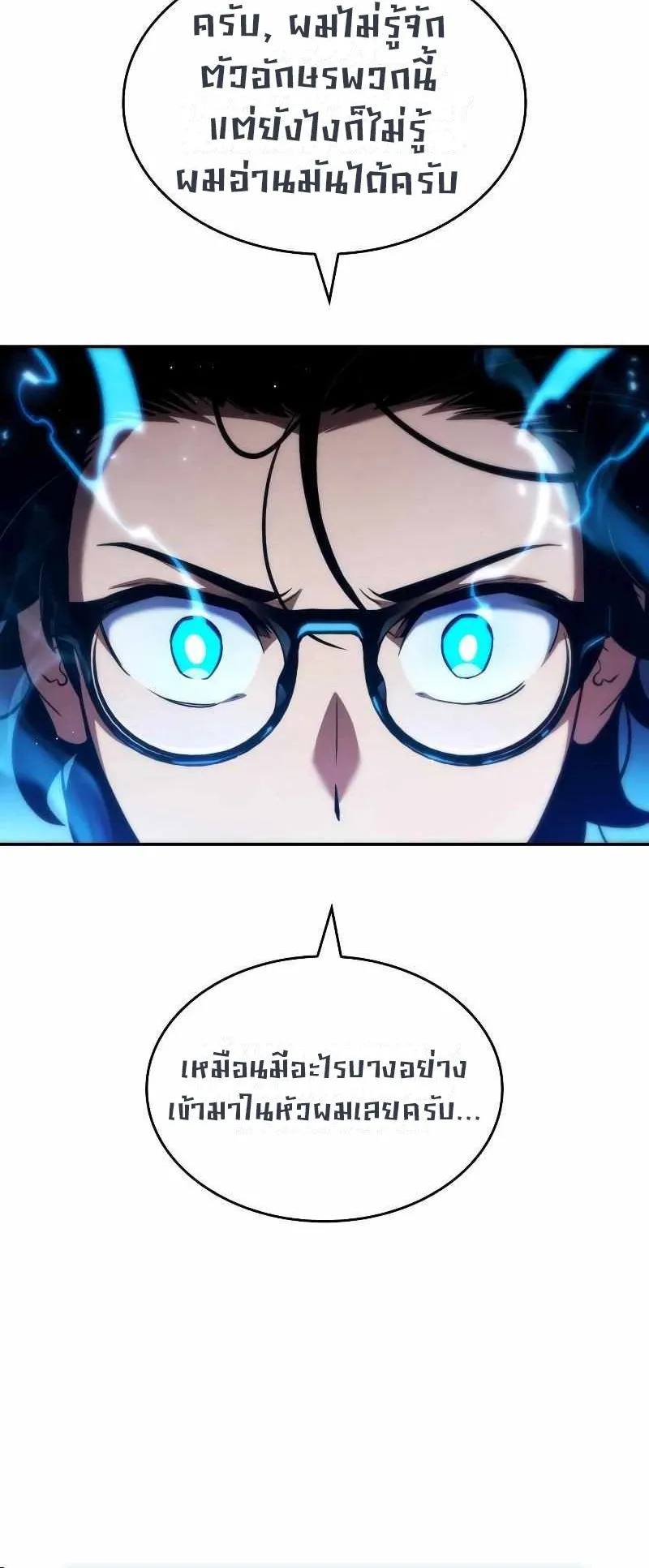 Valhalla Saga ตอนที่ 2 หน้า 19