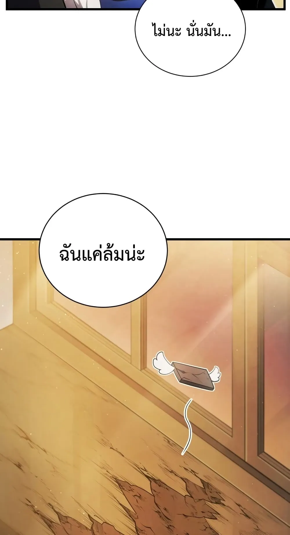Swordmaster’s Youngest Son ตอนที่ 11 หน้า 17