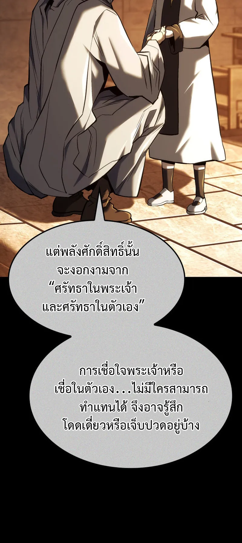 Revenge of the Iron-Blooded Sword Hound ตอนที่ 140 หน้า 87