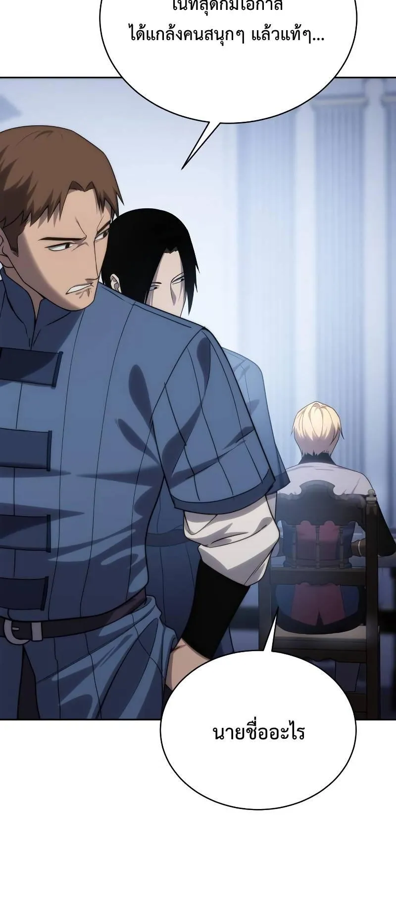 Star-Embracing Swordmaster ตอนที่ 14 หน้า 91