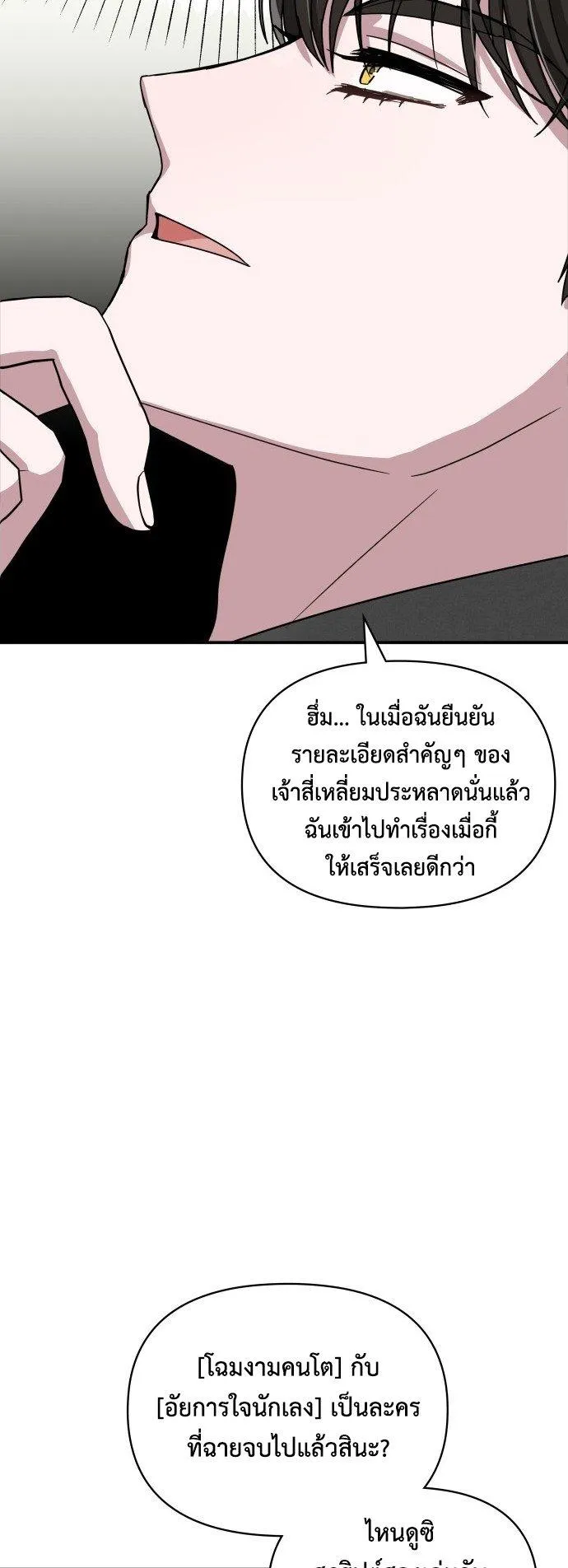 I Was Immediately Mistaken for a Monster Genius Actor ตอนที่ 2 หน้า 53