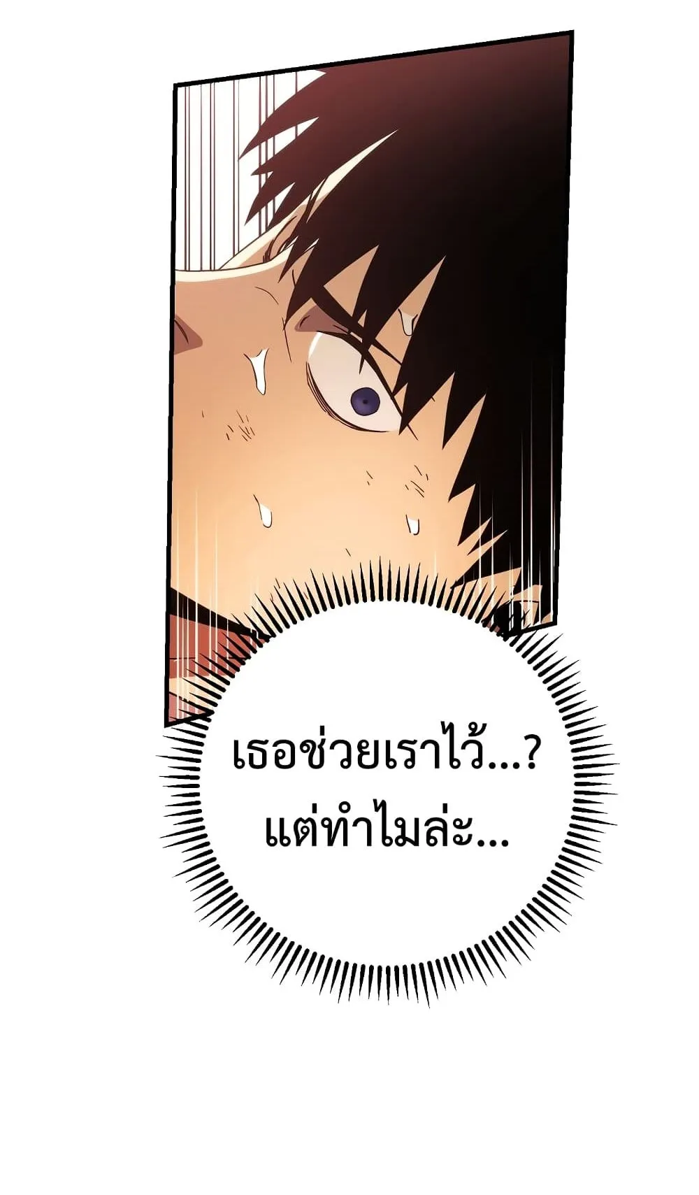 The Hero Returns ตอนที่ 3 หน้า 8
