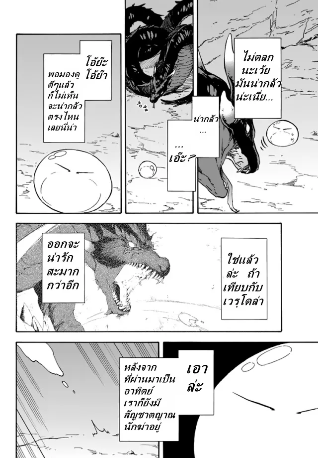 Tensei shitara Slime Datta Ken ตอนที่ 2 หน้า 9