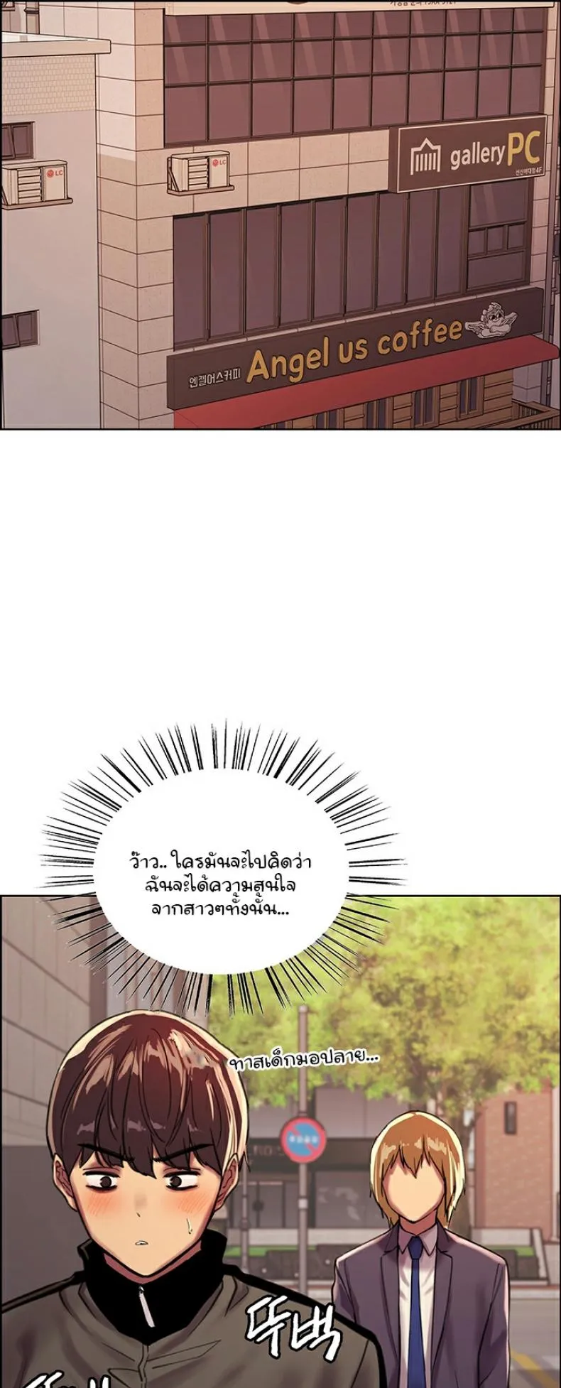 Sex-Stop Watch ตอนที่ 26 หน้า 58