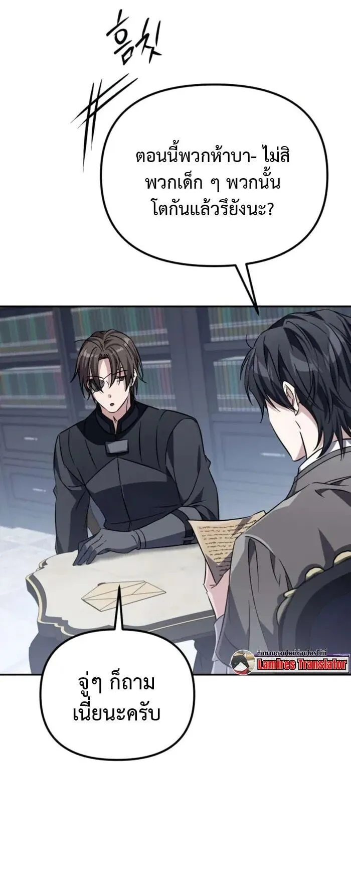 Raising Villains the Right Way ตอนที่ 8 หน้า 88