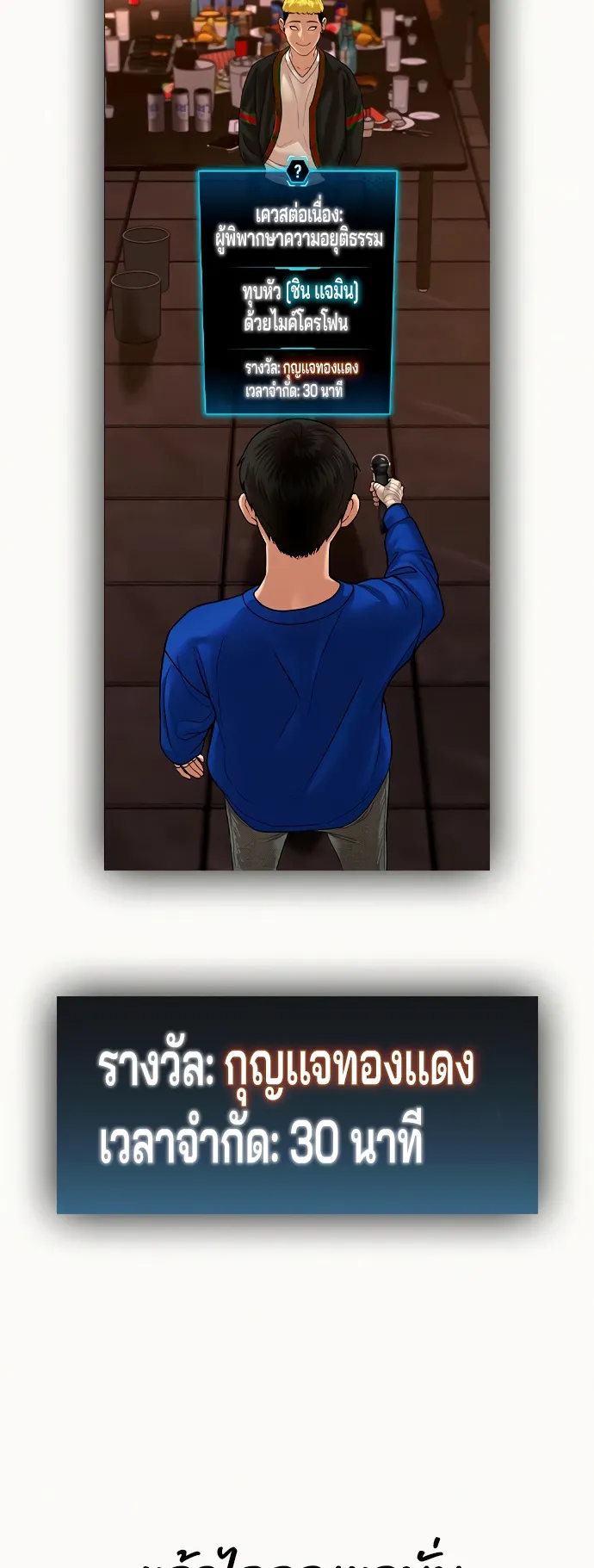Reality Quest ตอนที่ 4 หน้า 21