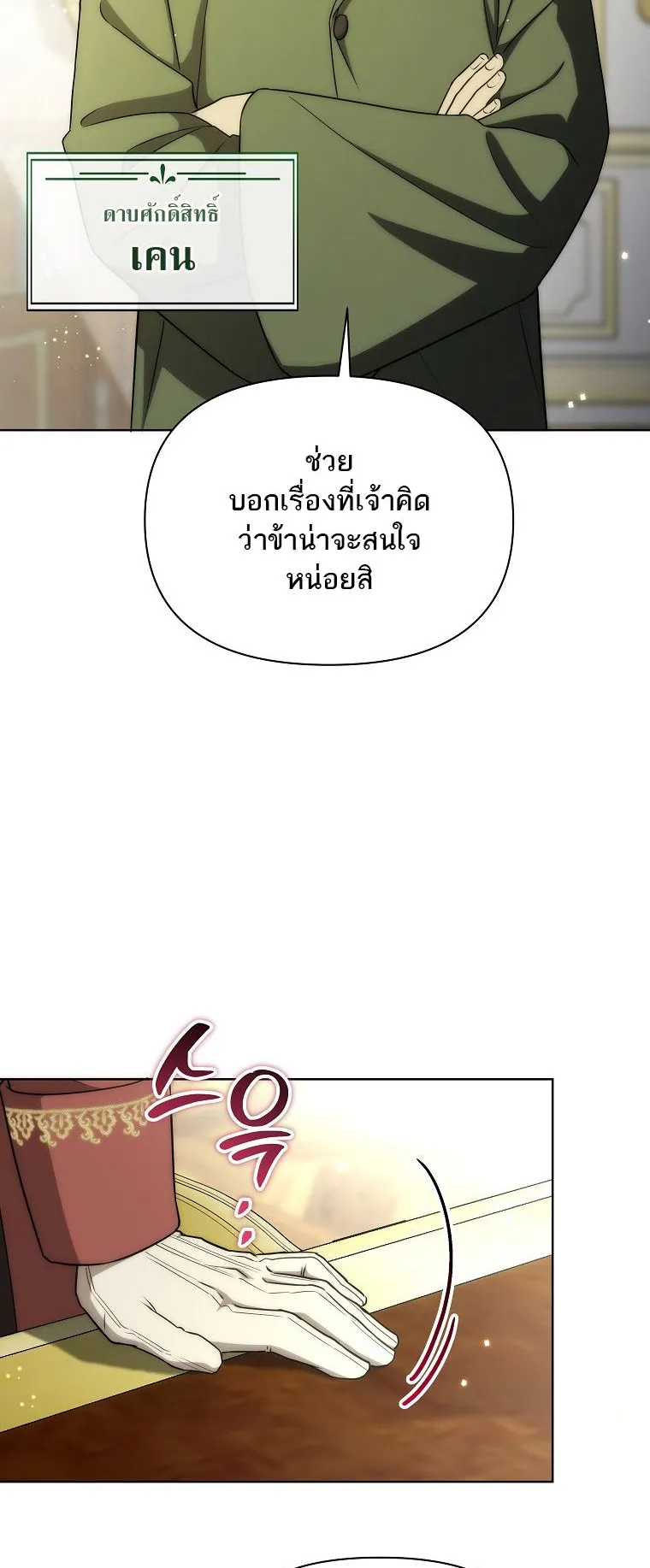 Barbarian’s Adventure in a Fantasy World ตอนที่ 15 หน้า 29