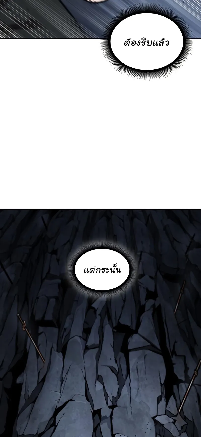 Nano Machine Chapter 149 หน้า 21