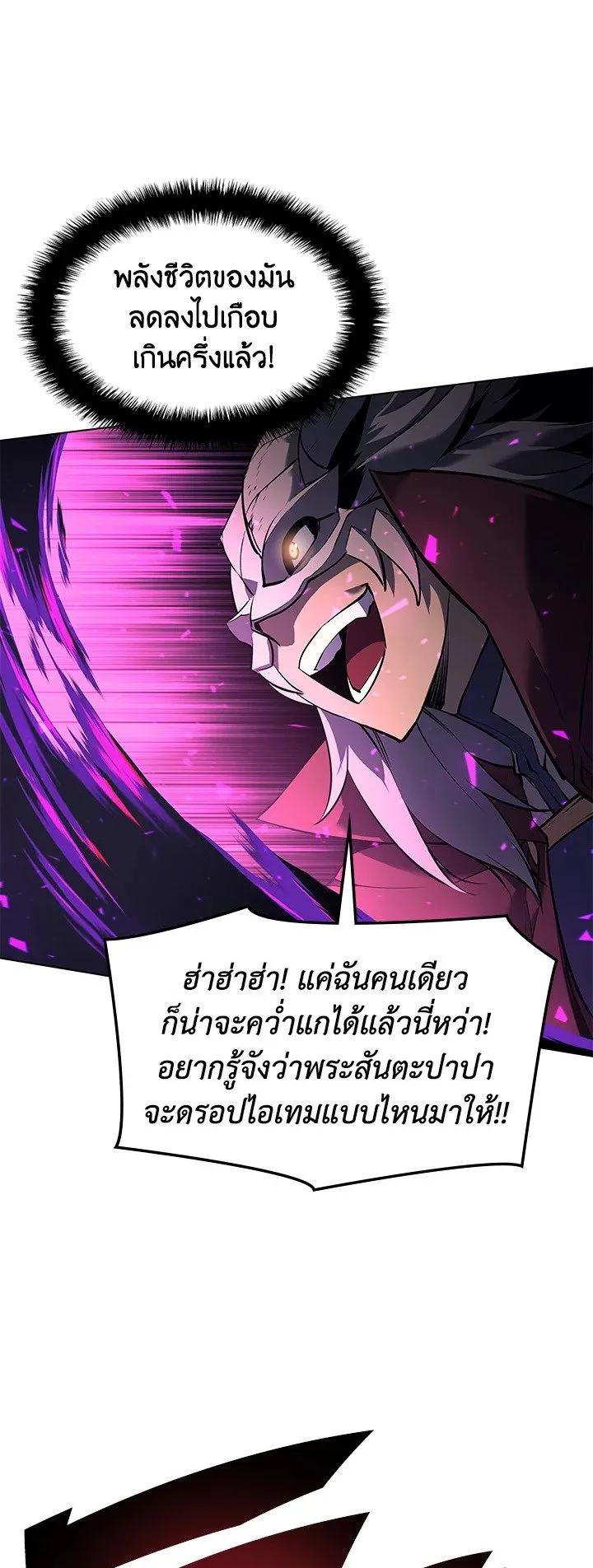 Overgeared ตอนที่ 66 หน้า 56