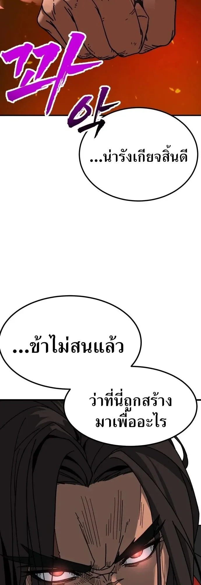 To Hell With the Status Window ตอนที่ 1 หน้า 177