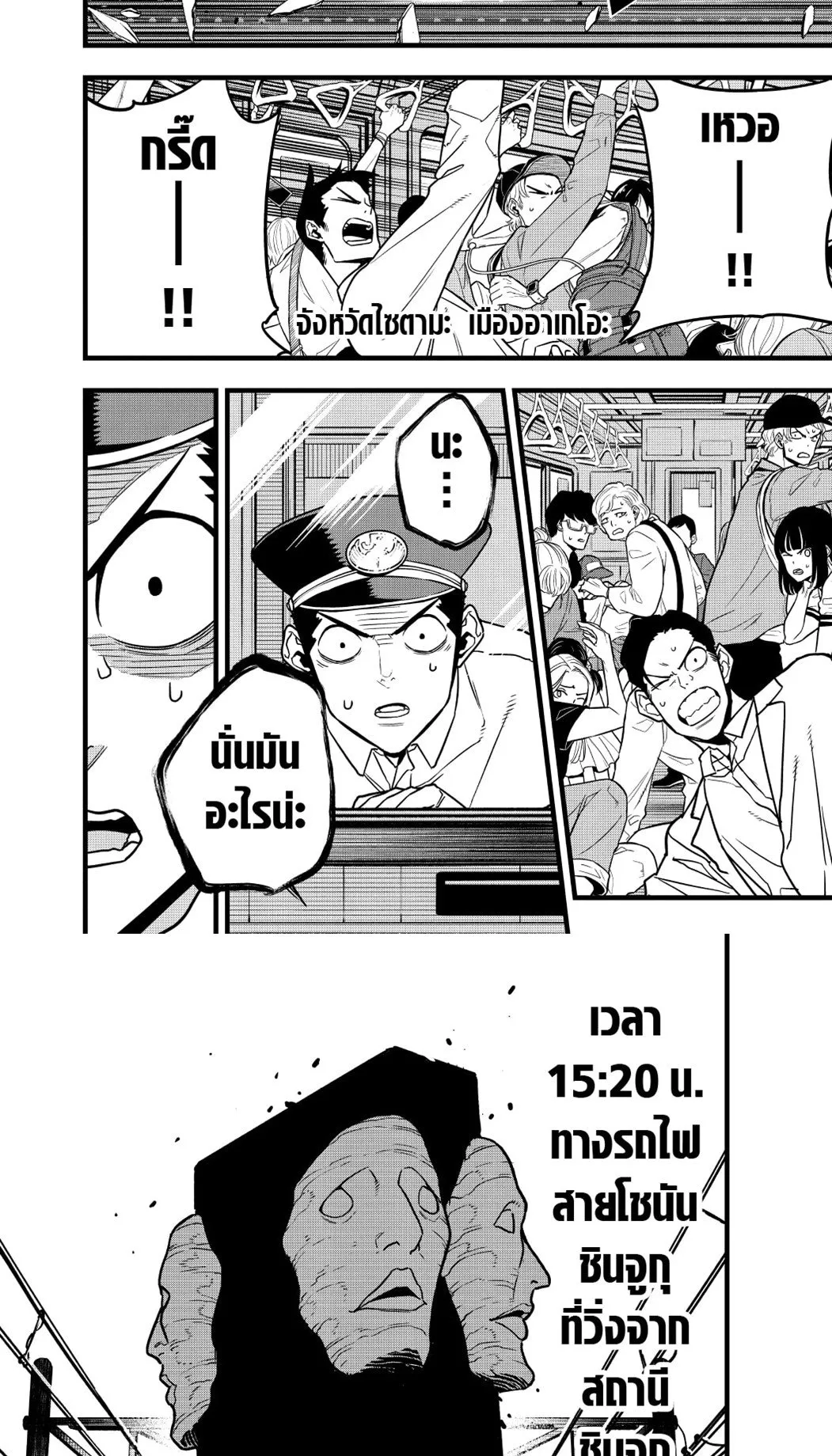 Kaiju no.8 ไคจูหมายเลข 8 ตอนที่ 68 หน้า 7