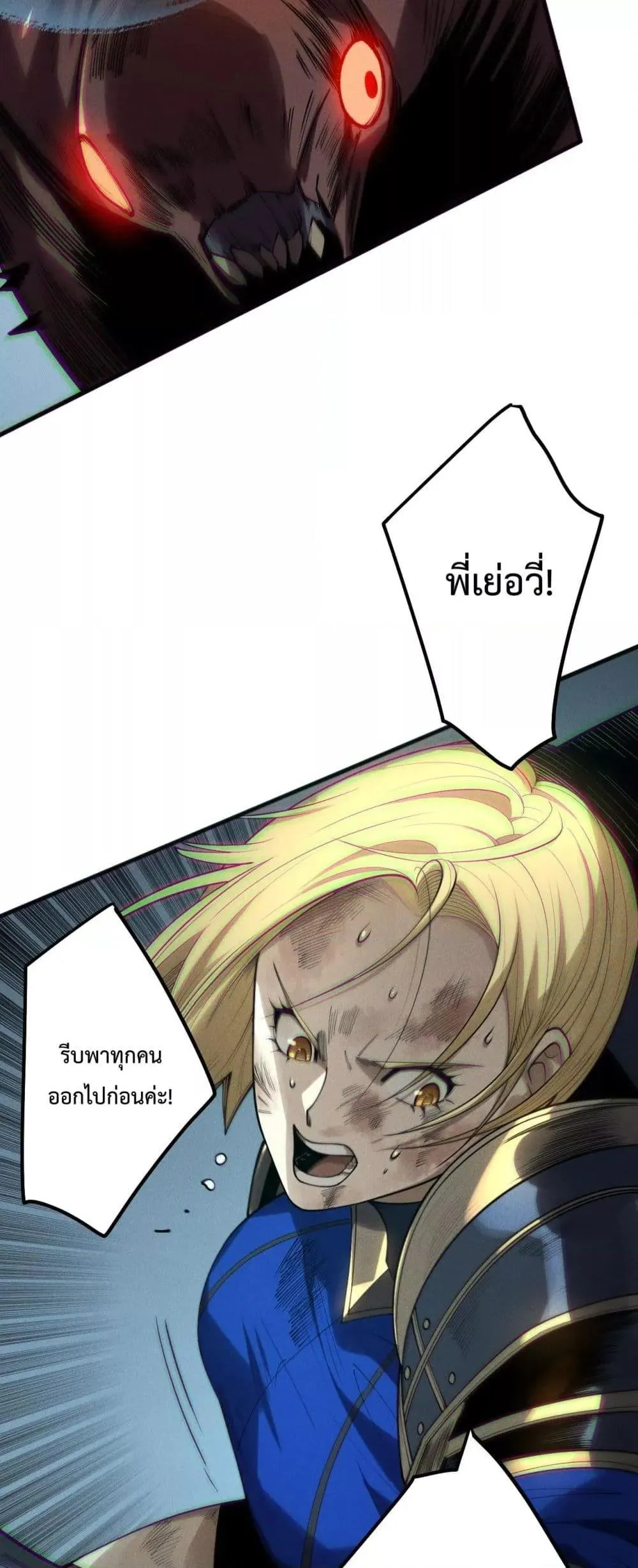 Disastrous Necromancer ตอนที่ 203 หน้า 12