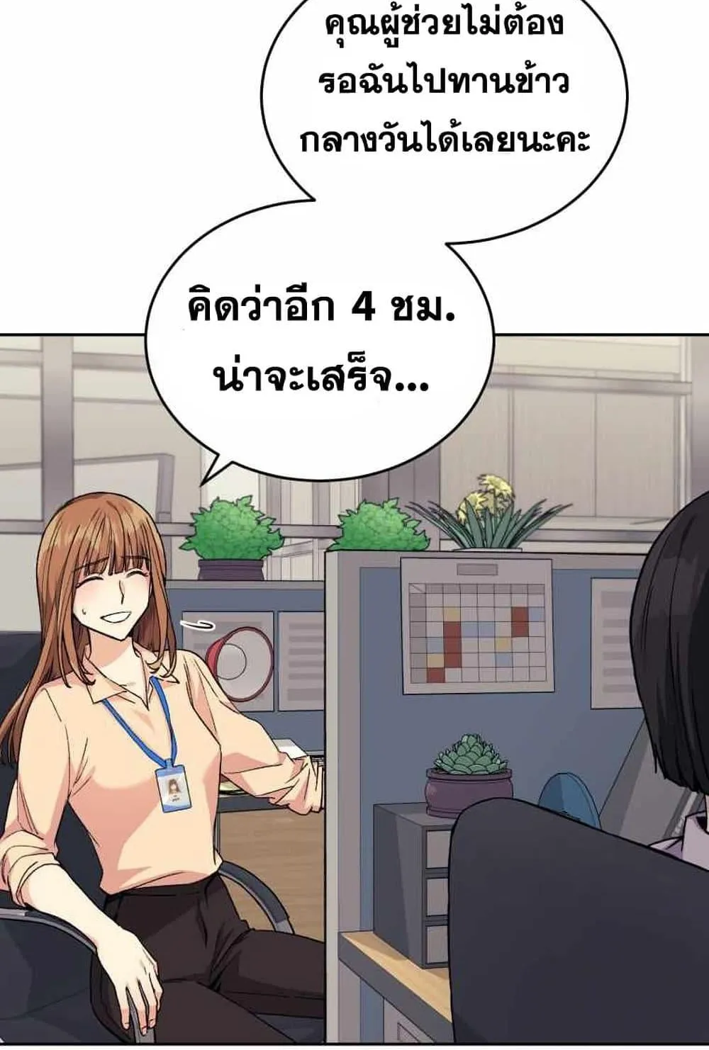 I Stole the Number One Ranker’s Soul ตอนที่ 4 หน้า 48