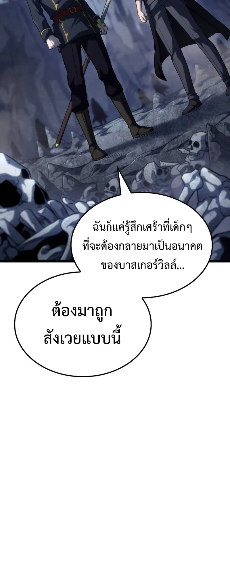 Revenge of the Iron-Blooded Sword Hound ตอนที่ 73 หน้า 57