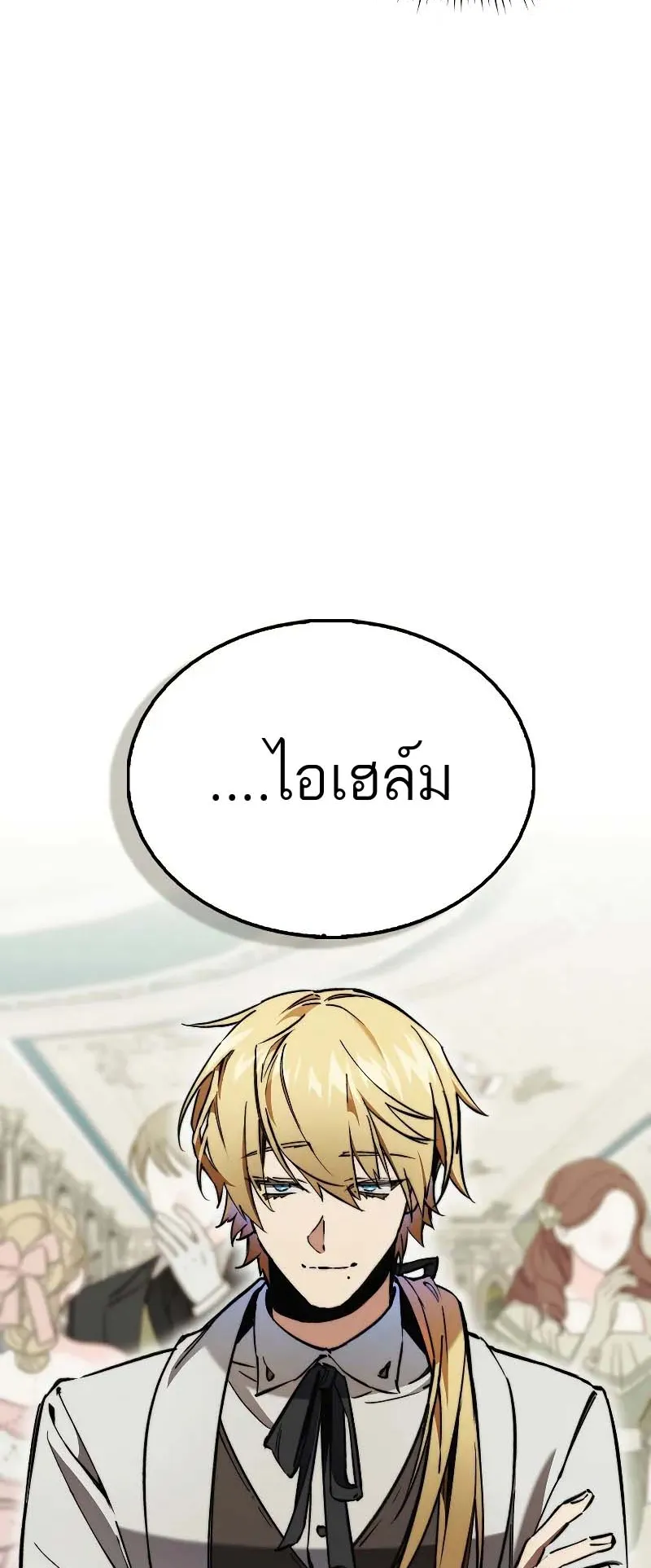 A Villain’s Will to Survive ตอนที่ 8 หน้า 9