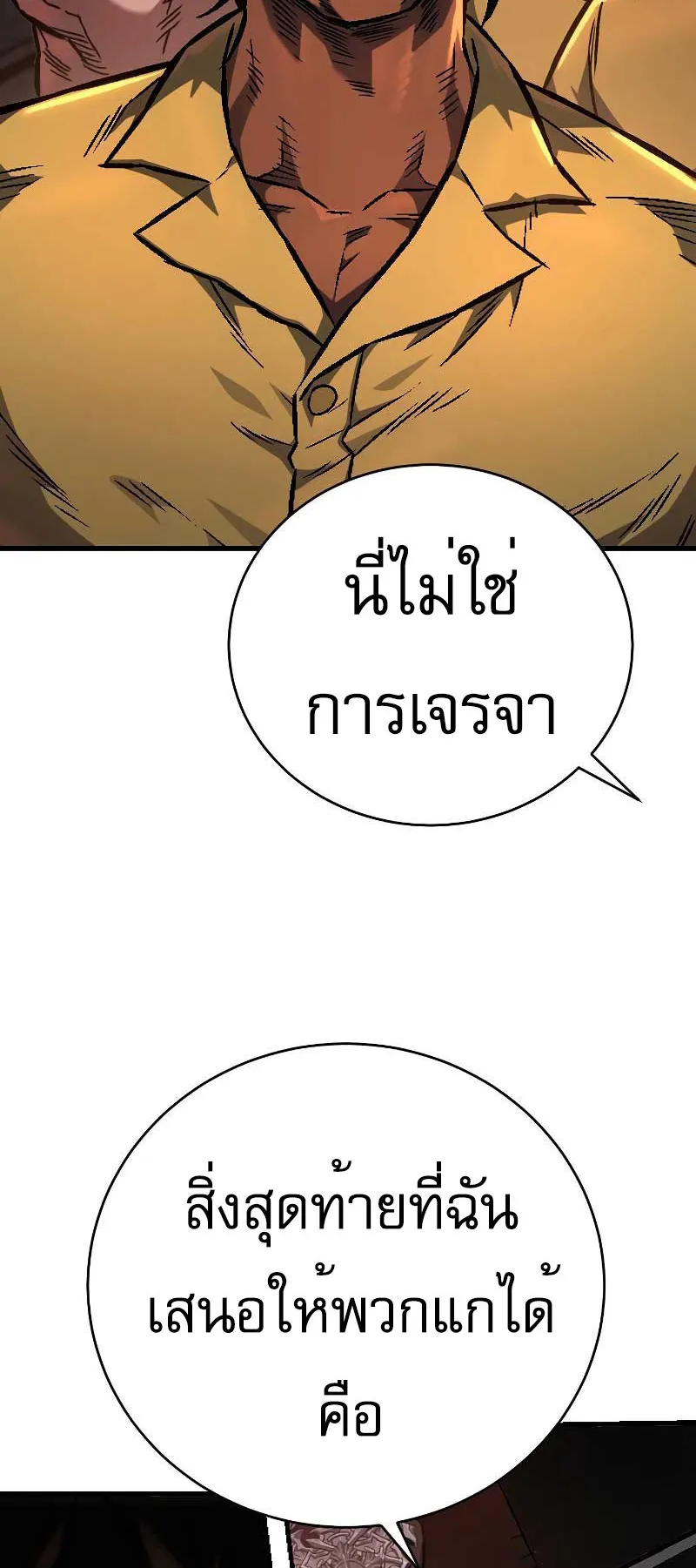 The Executioner ตอนที่ 2 หน้า 28