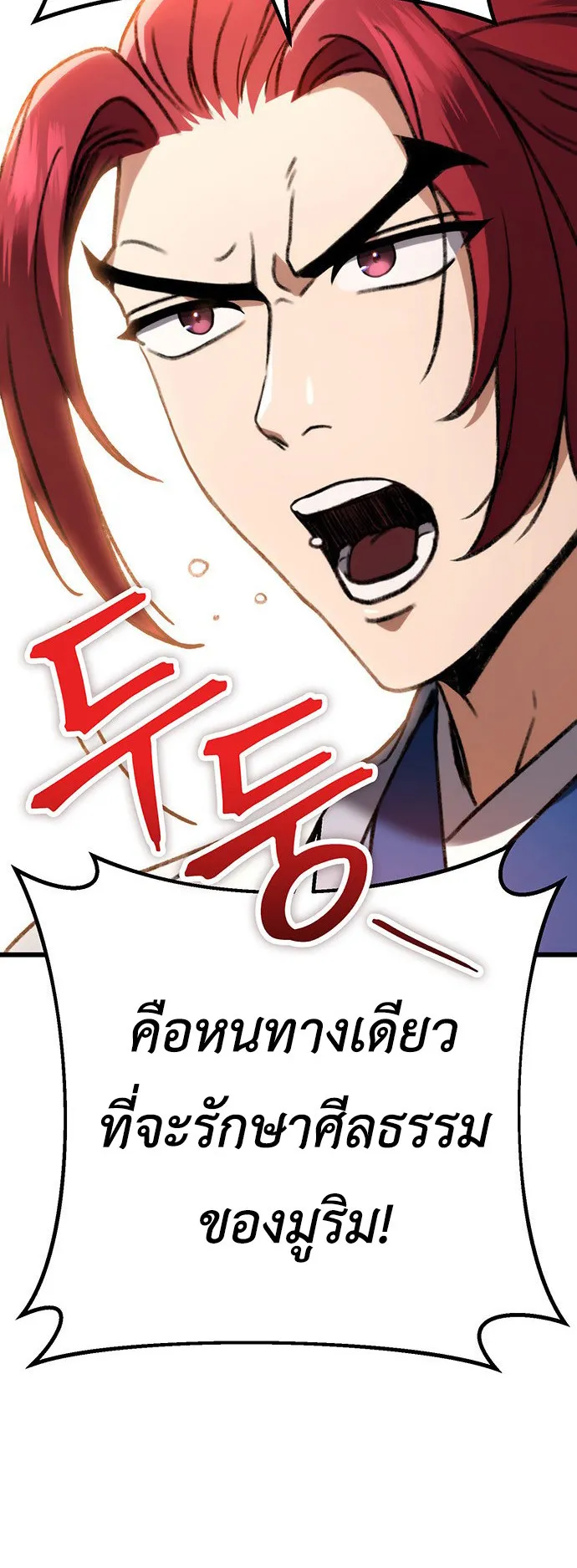 The Emperor’s Sword ตอนที่ 7 หน้า 51
