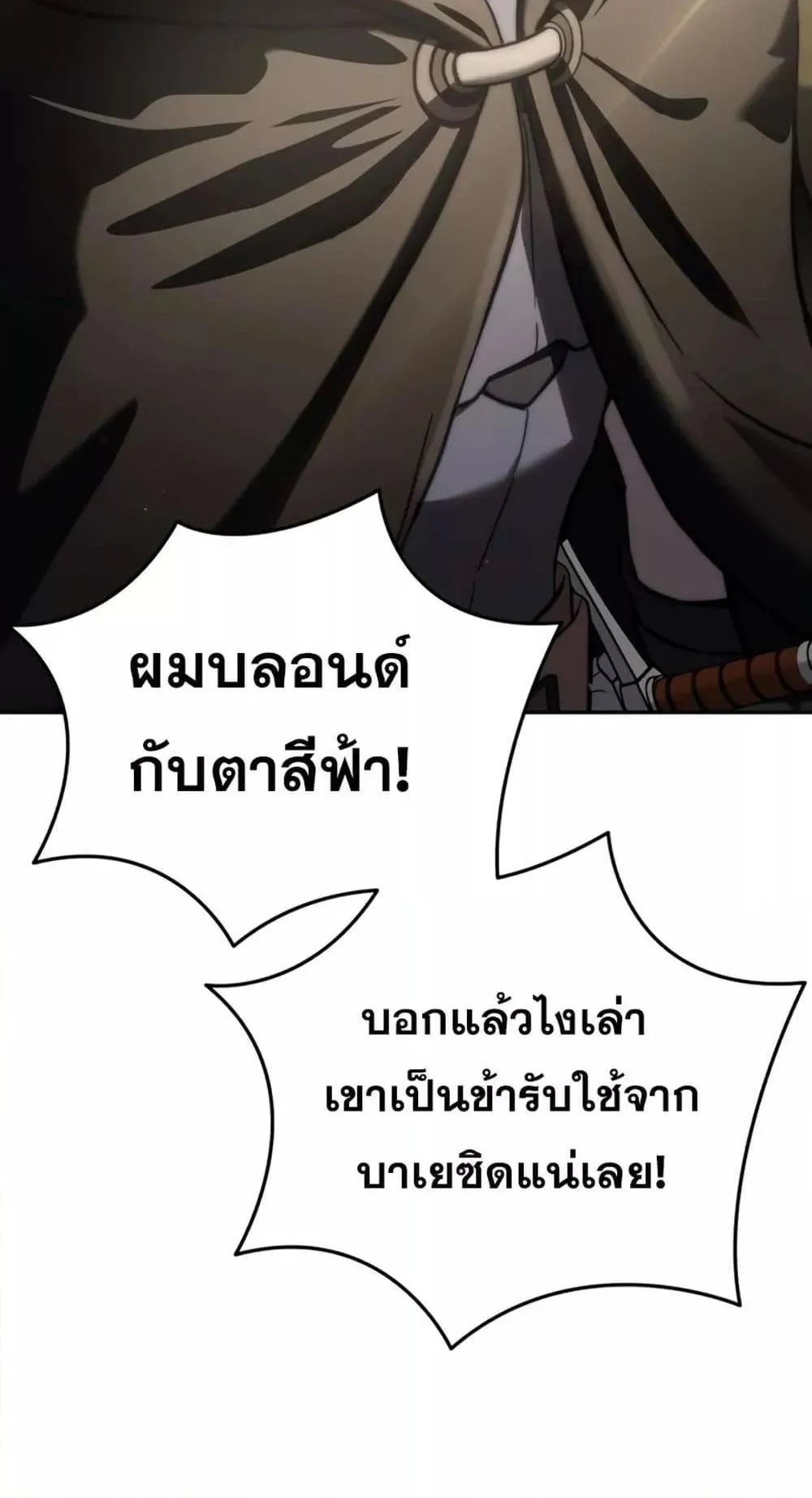 Star-Embracing Swordmaster ตอนที่ 42 หน้า 39