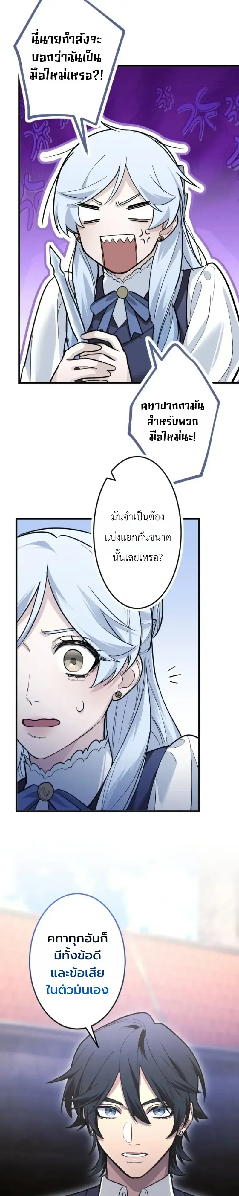 The Magic Theory of the Regressed Sword Saint ตอนที่ 29 หน้า 22