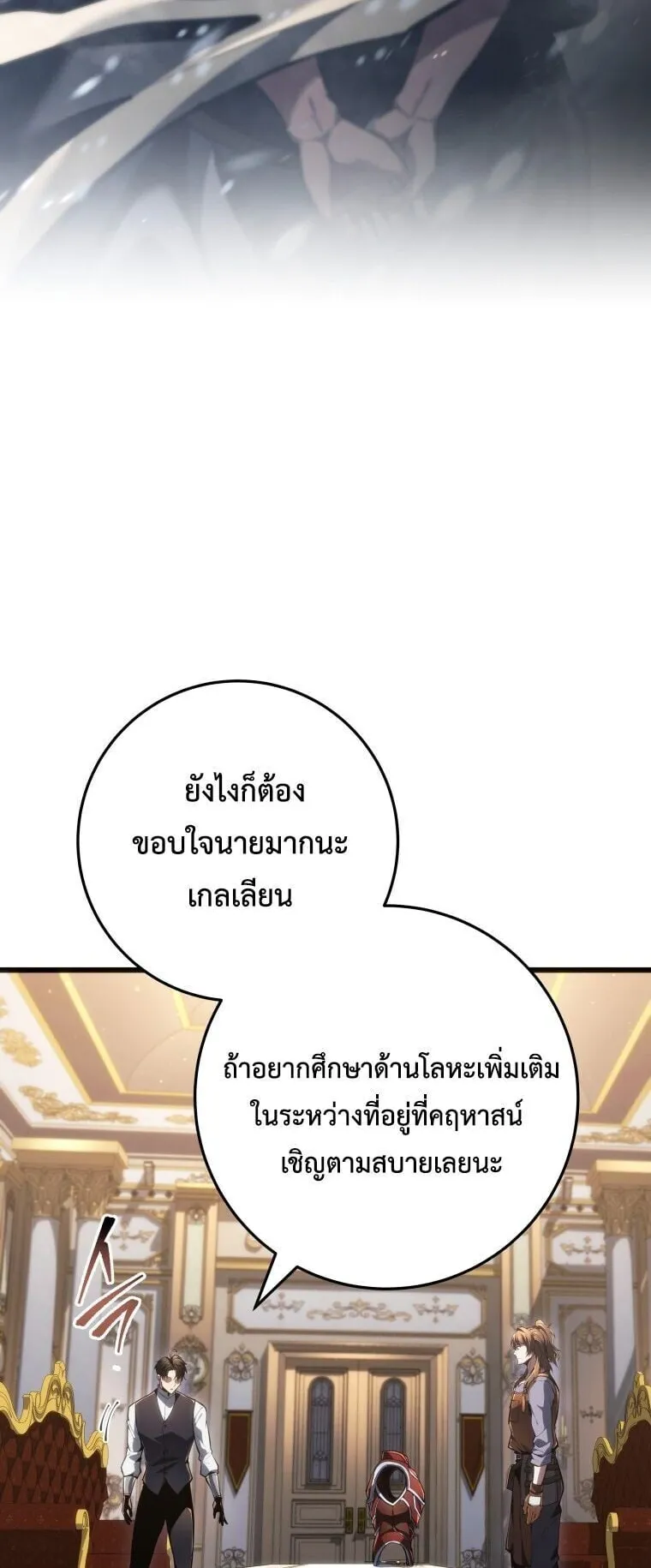 A Dragonslayer’s Peerless Regression ตอนที่ 65 หน้า 18
