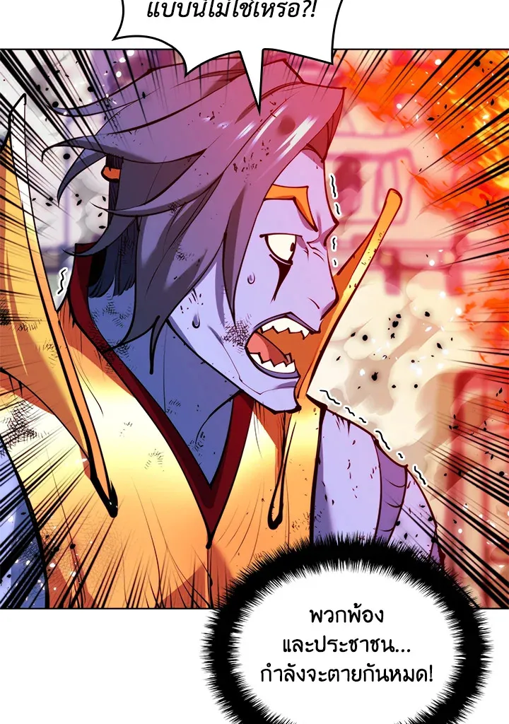 Overgeared ตอนที่ 231 หน้า 60