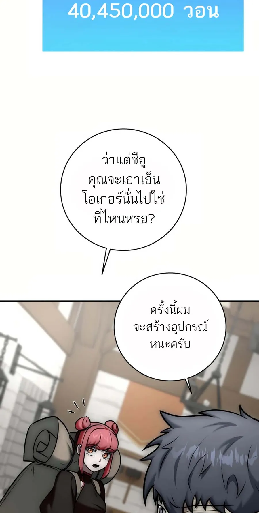 Subscribed To The Transcendental Channels ตอนที่ 12 หน้า 112
