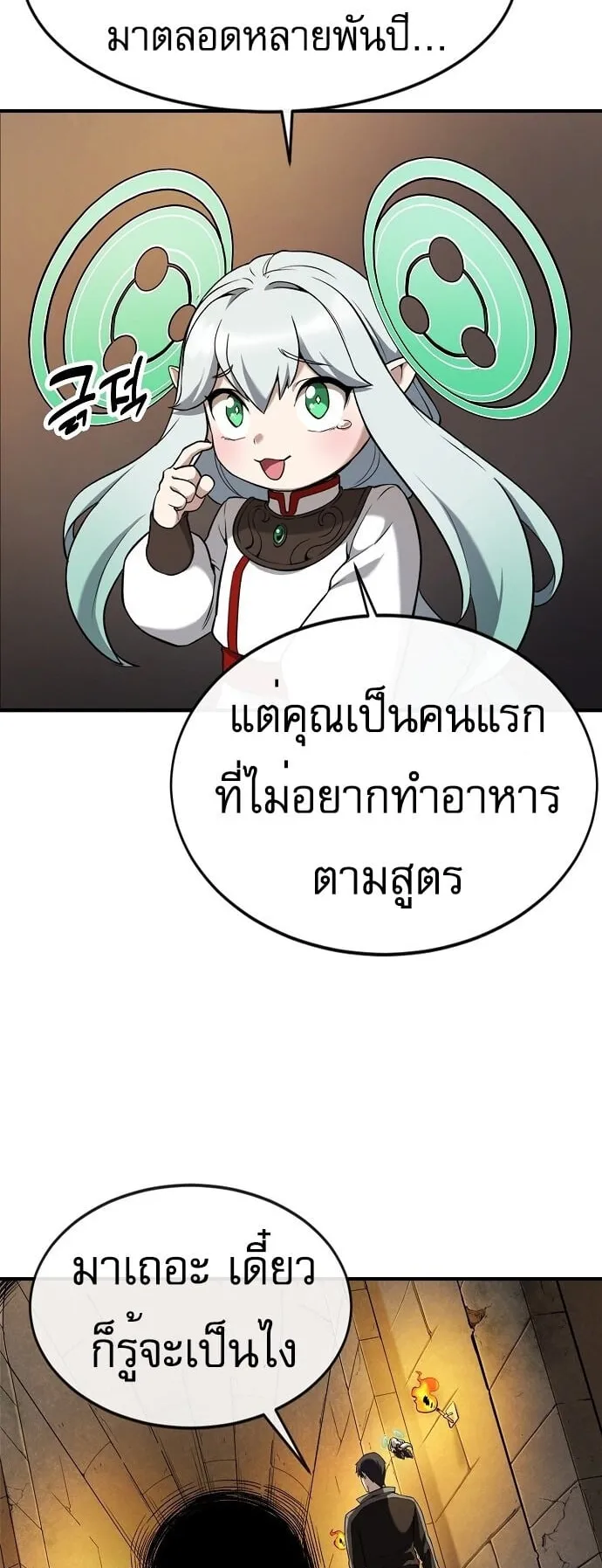 The Heavenly Demon Wants to Be a Chef ตอนที่ 2 หน้า 72