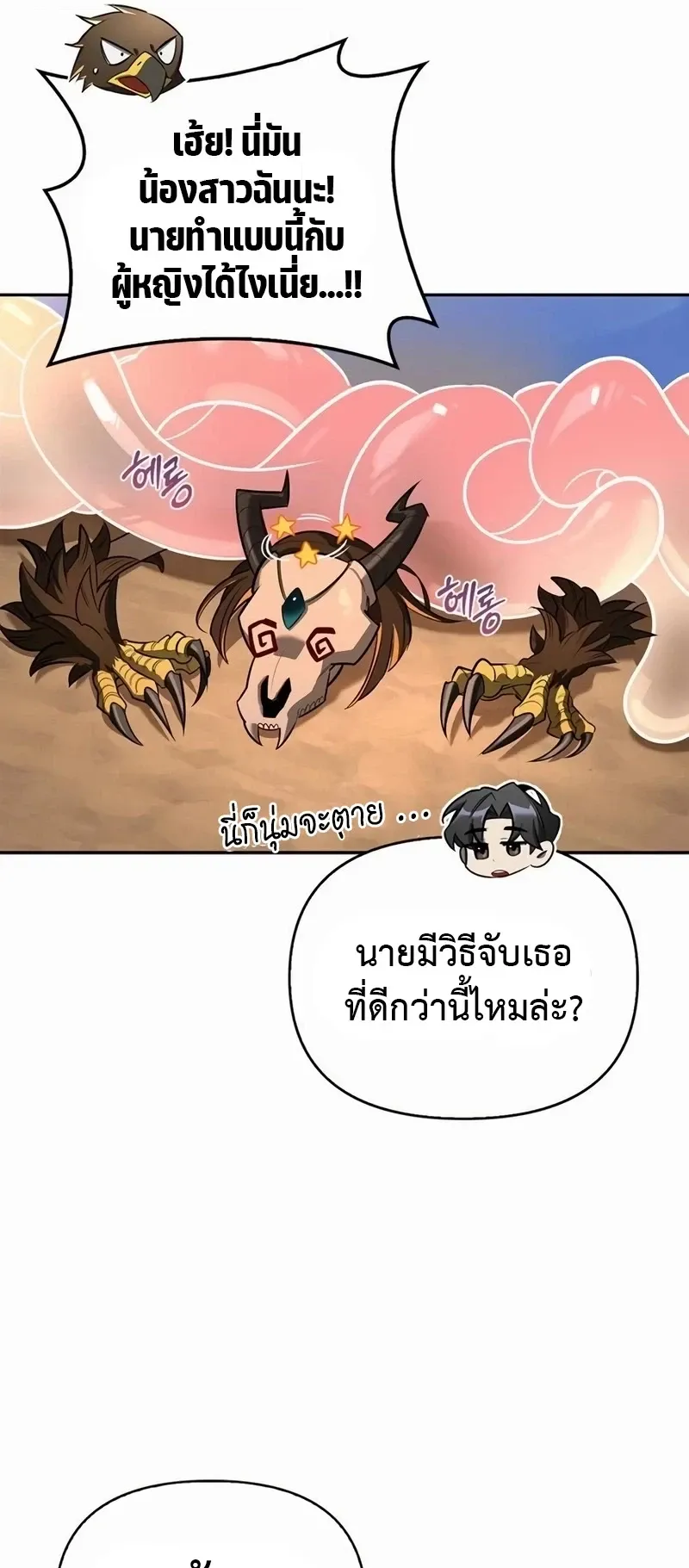 S-Class Hunter Heals with Monsters ตอนที่ 16 หน้า 59
