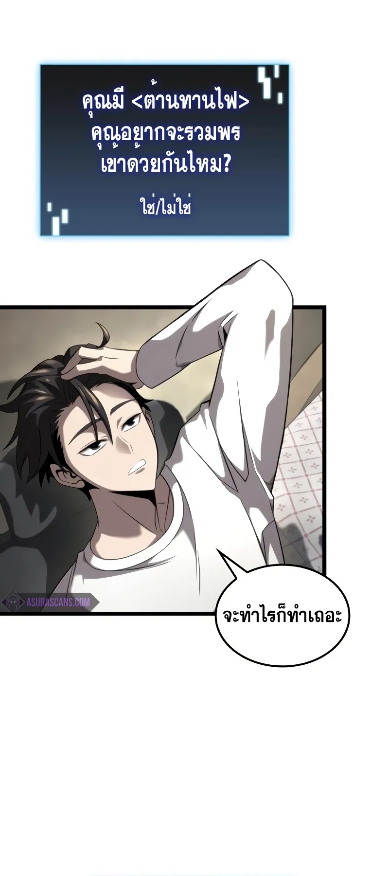 Insanely-Talented Player ตอนที่ 24 หน้า 8