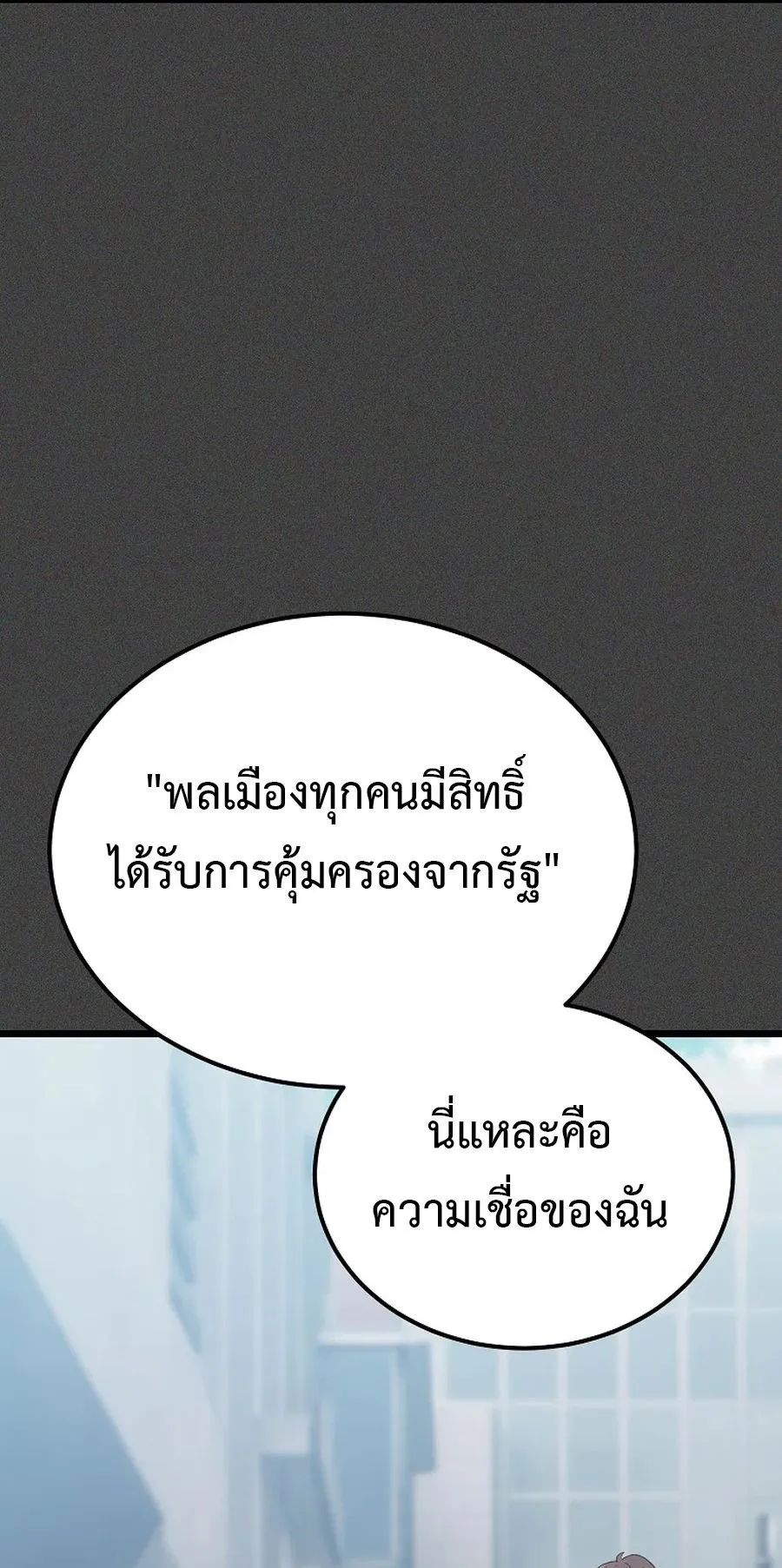 The Ultimate Tank ตอนที่ 3 หน้า 46
