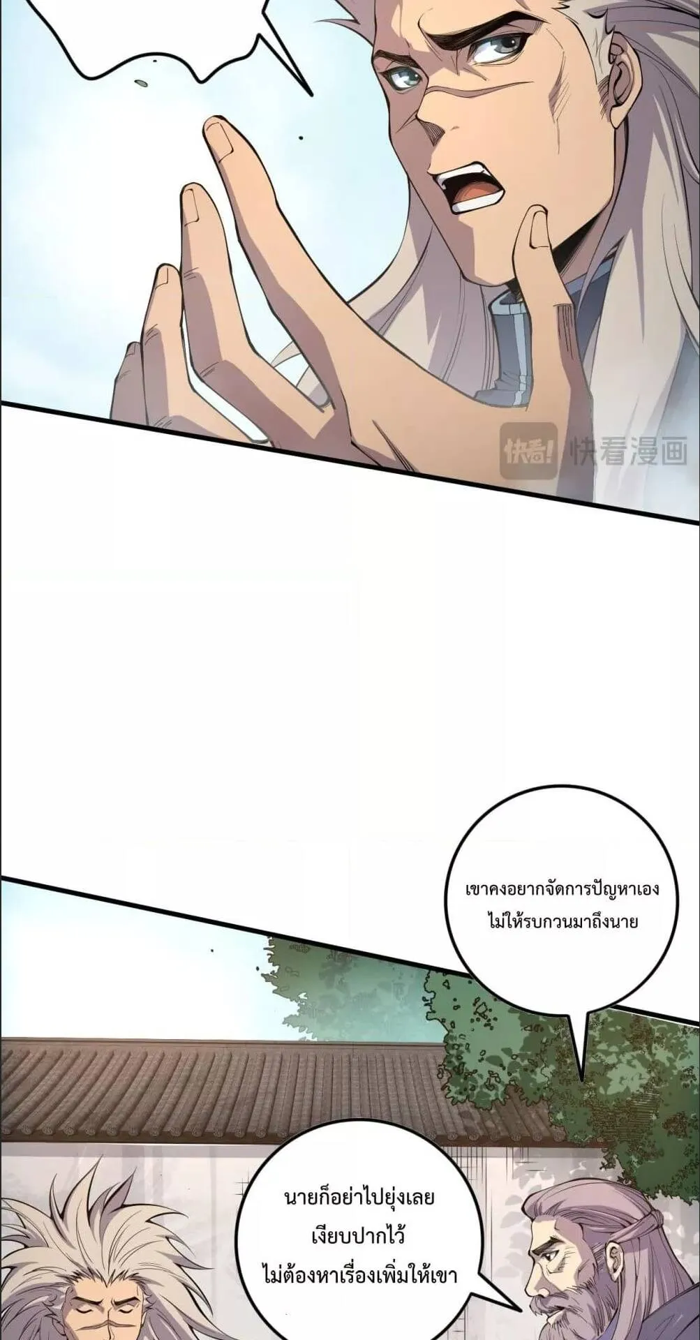 Disastrous Necromancer ตอนที่ 68 หน้า 26