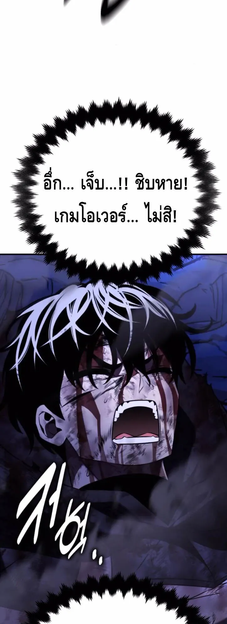 I Killed an Academy Player ตอนที่ 100 หน้า 69