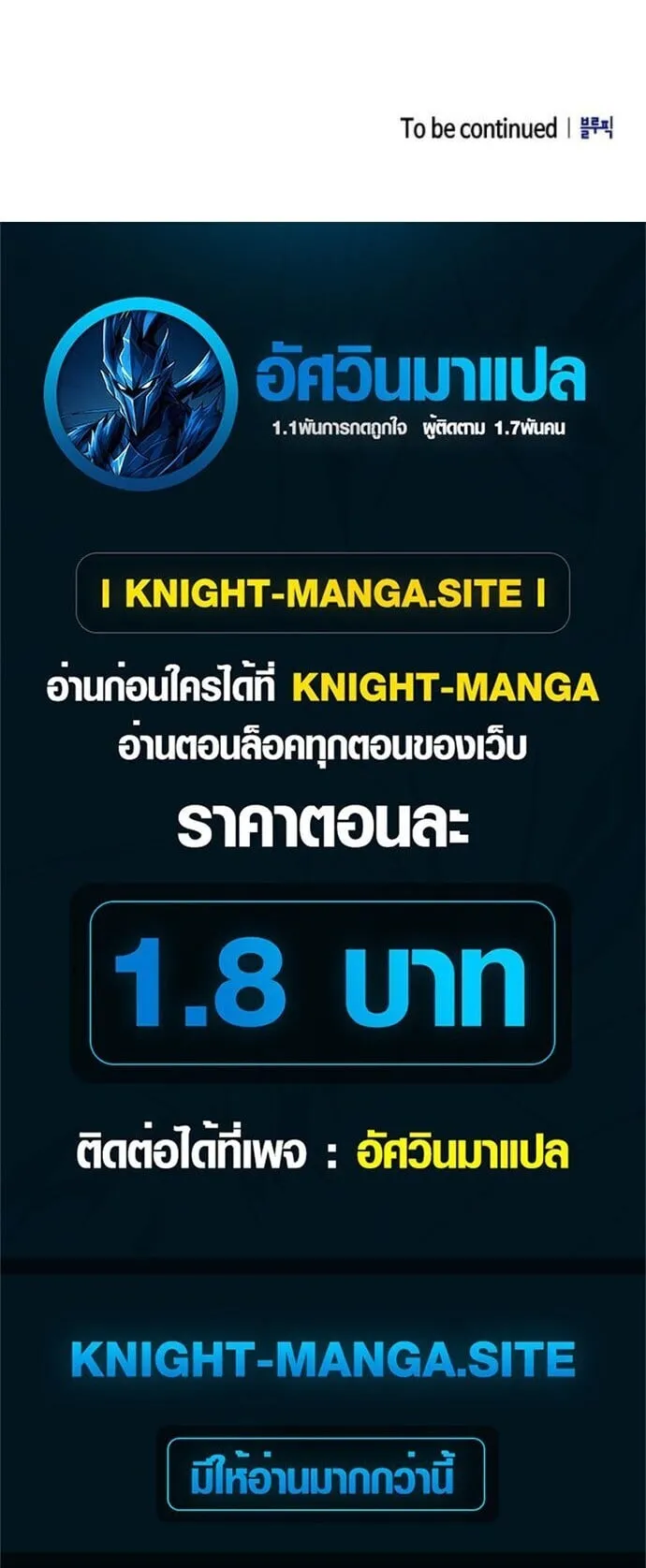I Was Reincarnated as the Third Son of a Duke ตอนที่ 17 หน้า 86