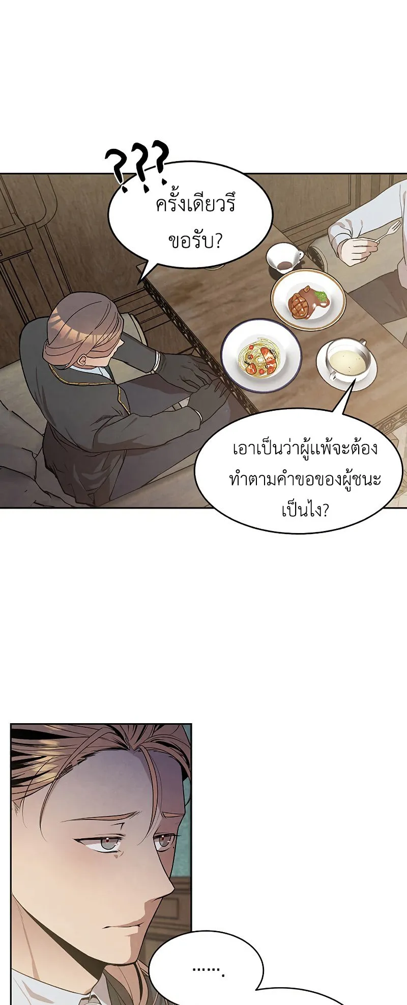 Legendary Youngest Son of the Marquis House ตอนที่ 12 หน้า 8