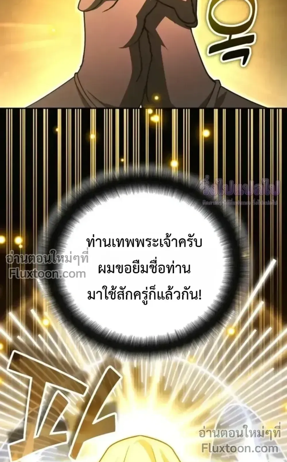 Sovereign of the Infinite Clones ตอนที่ 74 หน้า 86