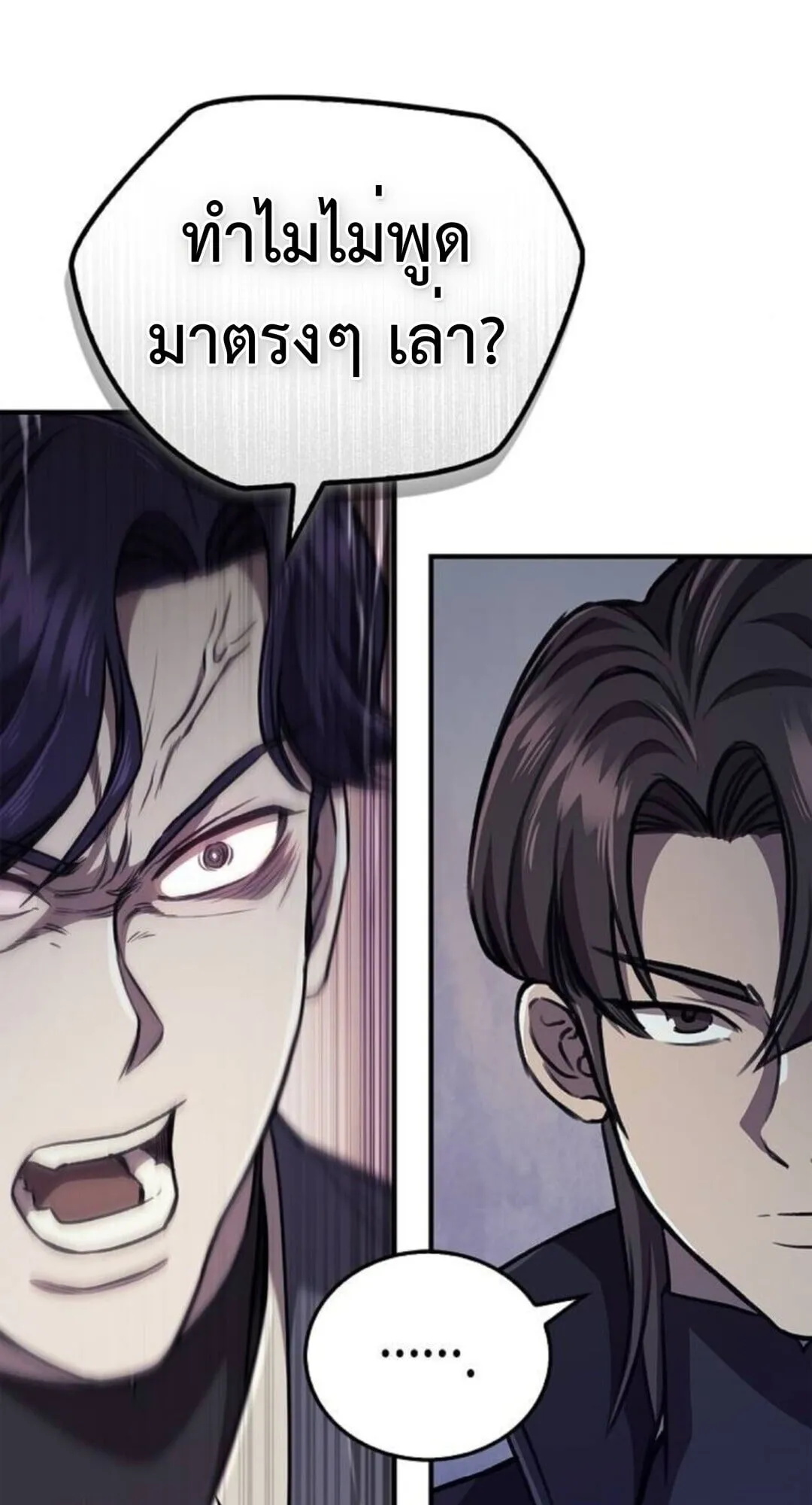 The Demonic Cult Instructor Returns ตอนที่ 26 หน้า 8