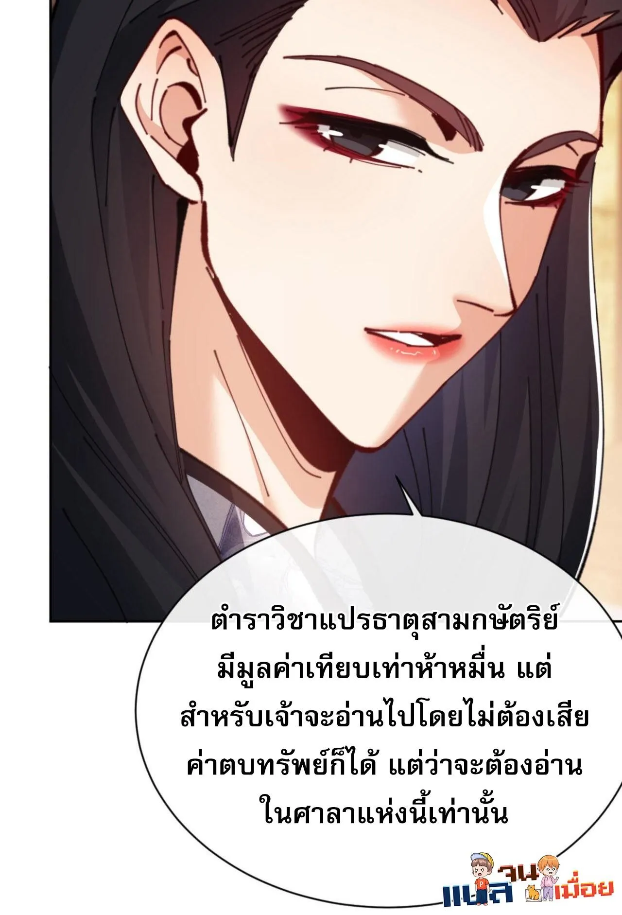 Devious Son of Heaven ตอนที่ 23 หน้า 72