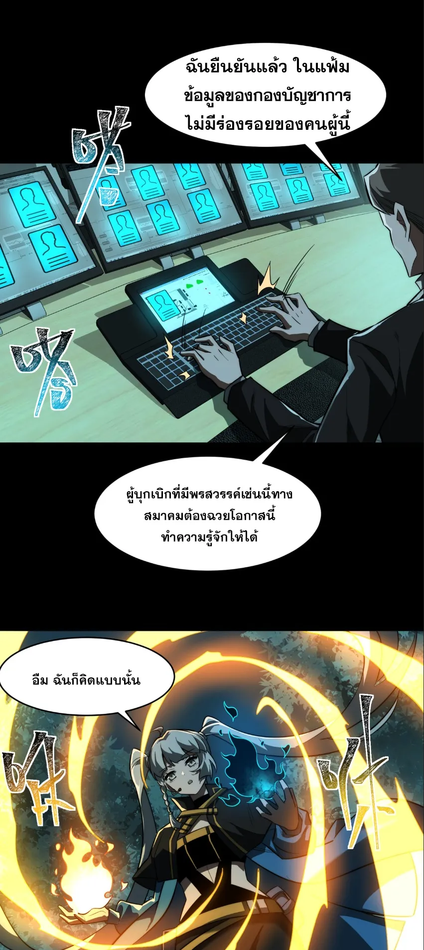 After breaking up with the school beauty, I became a martial arts master ตอนที่ 3 หน้า 57