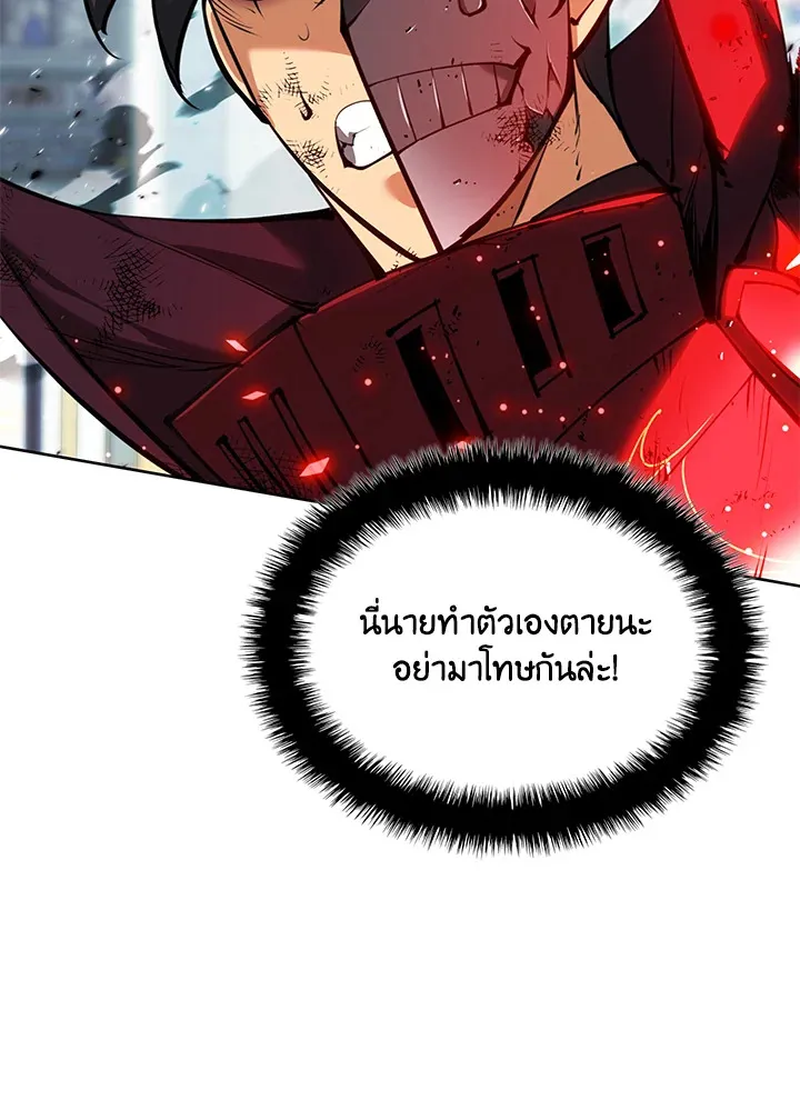 Overgeared ตอนที่ 236 หน้า 115