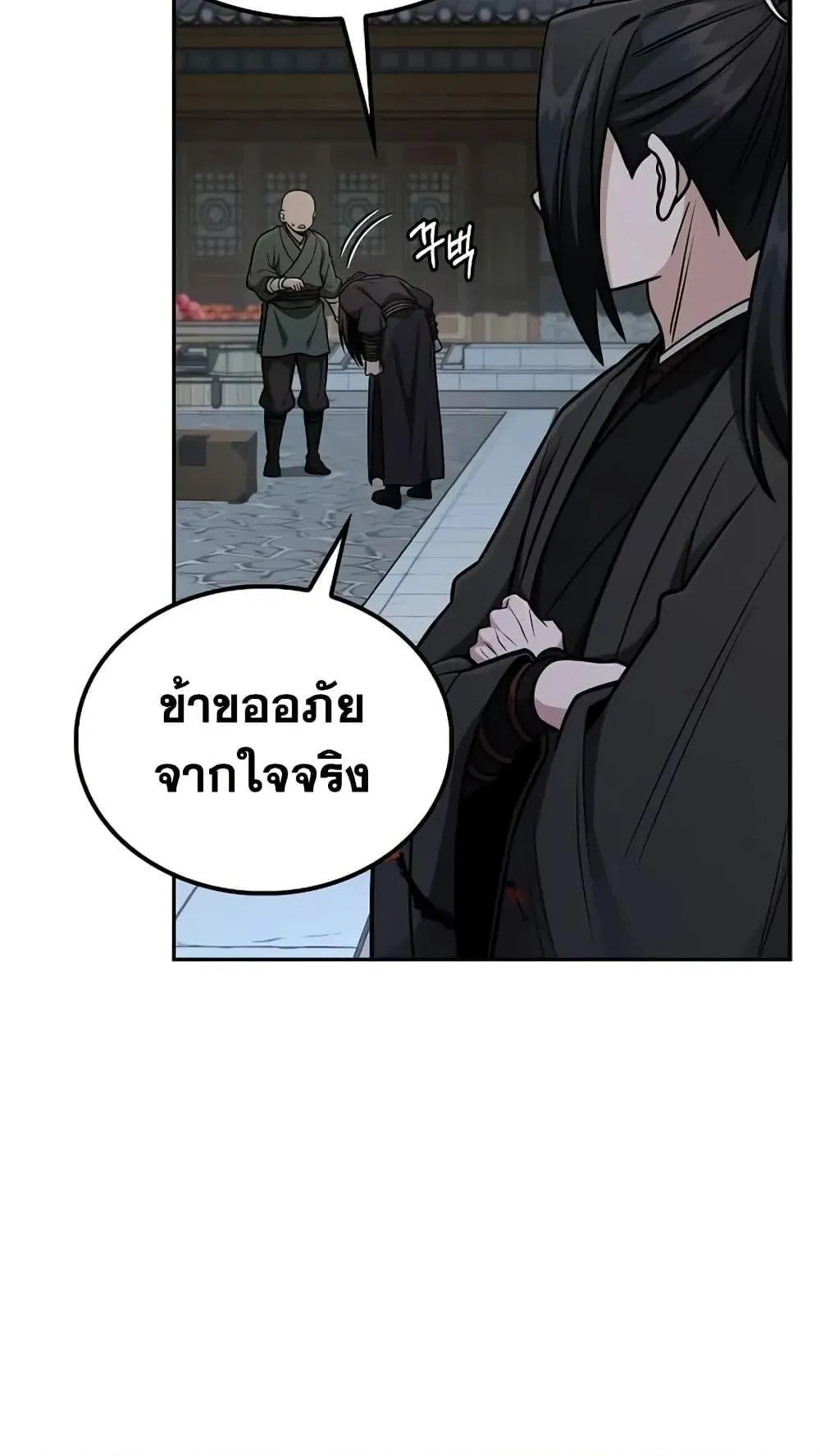 Mount Hua Sect’s Genius Phantom Swordsman ตอนที่ 14 หน้า 37
