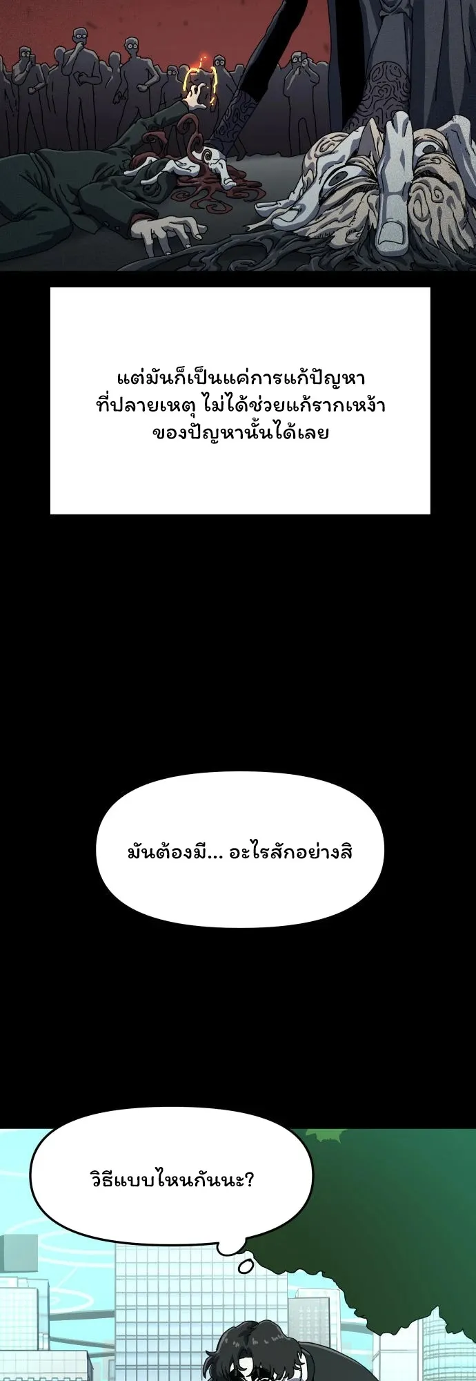 Archmage Curriculum ตอนที่ 1 หน้า 77