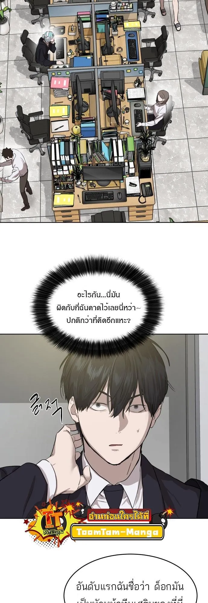 Special Civil Servant ตอนที่ 7 หน้า 13