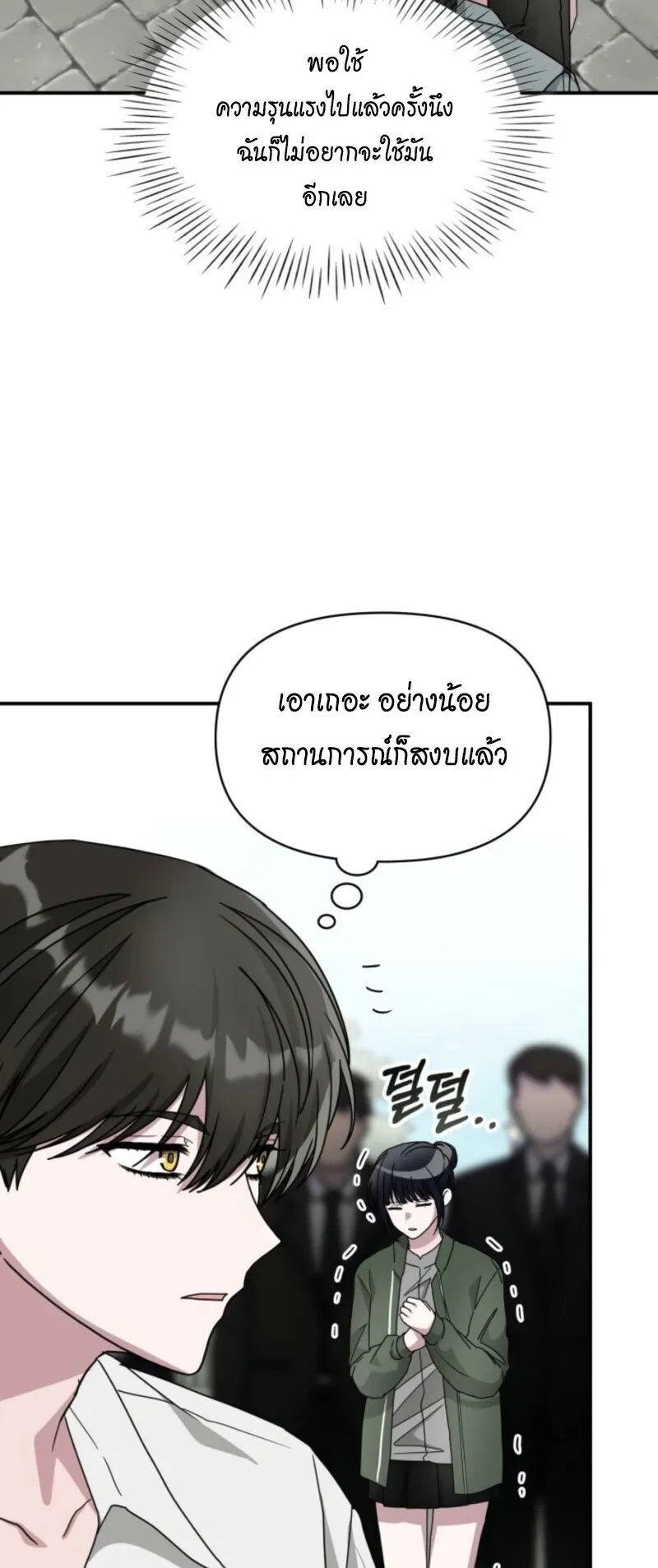I Was Immediately Mistaken for a Monster Genius Actor ตอนที่ 72 หน้า 47