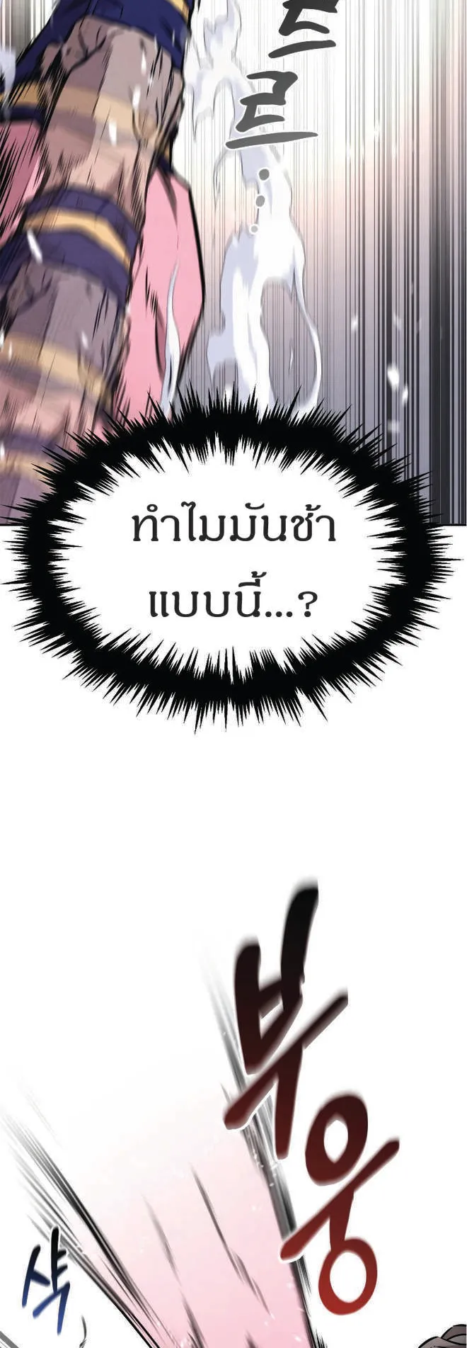 Reincarnated Escort Warrior ตอนที่ 7 หน้า 7