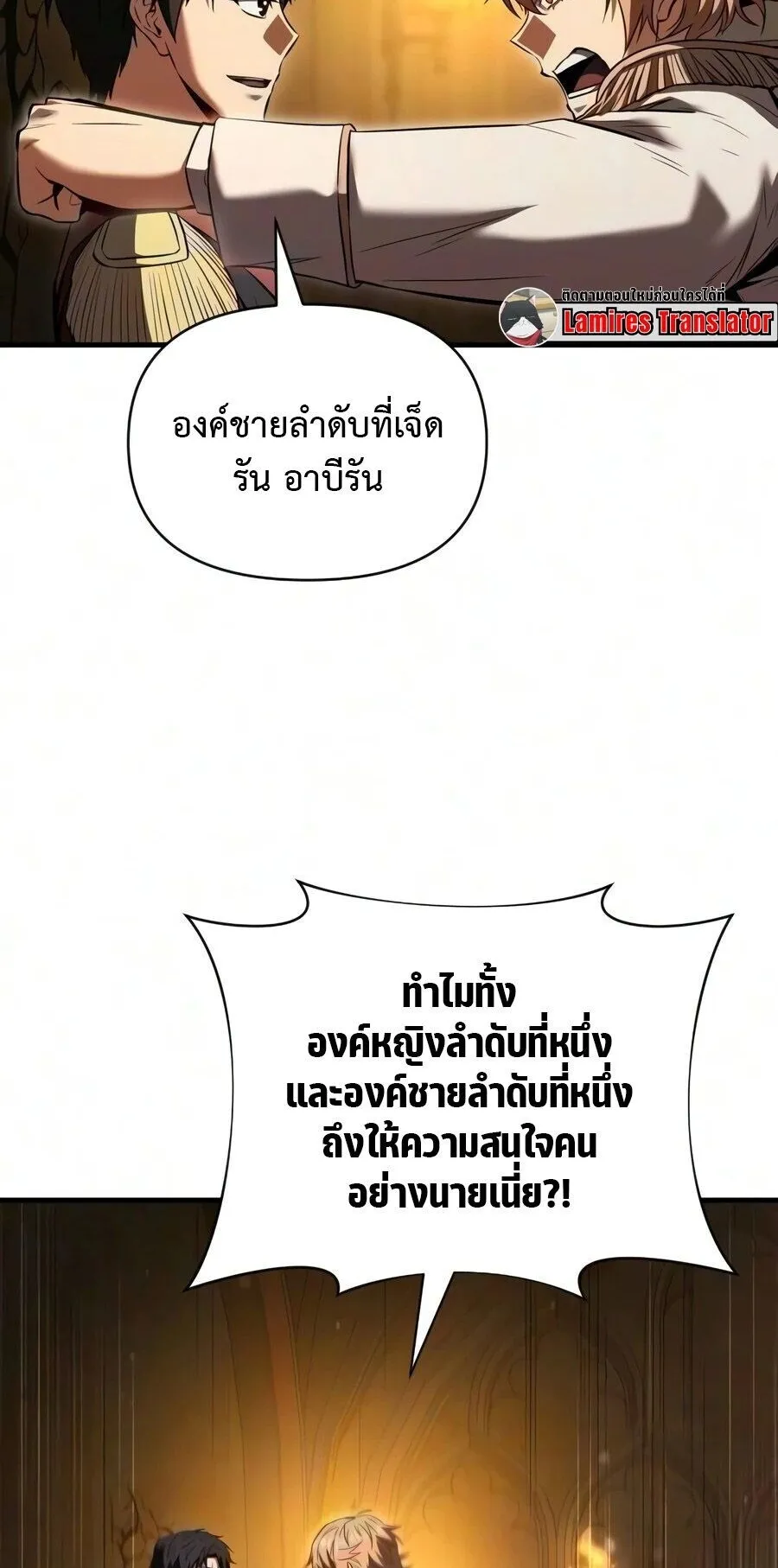 The Seventh Prince Wants to Bail ตอนที่ 11 หน้า 91